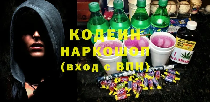 где купить наркоту  Микунь  Кодеин напиток Lean (лин) 